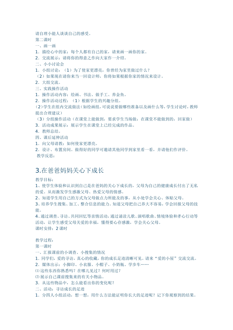 教案一下文档_第3页