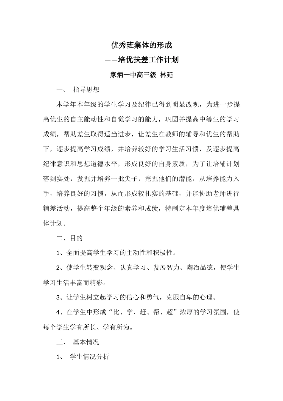 优秀班集体如何形成_第1页