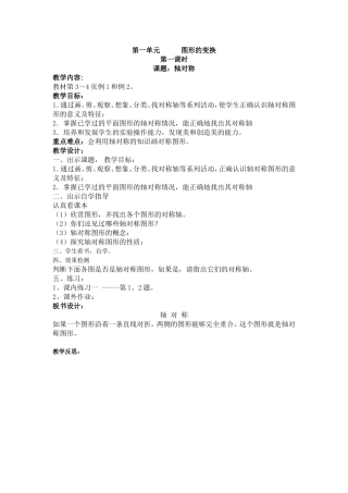 五年级下第一单元图形的变换