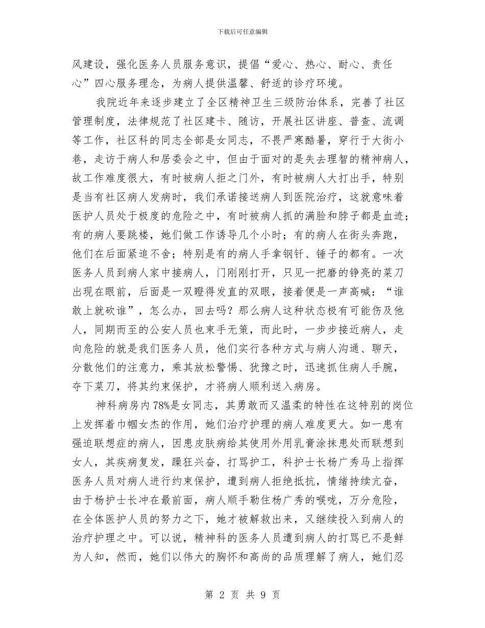 医院先进学习材料与医院先进性教育学习教育阶段总结和分析评议阶段工作计划汇编.doc_第2页