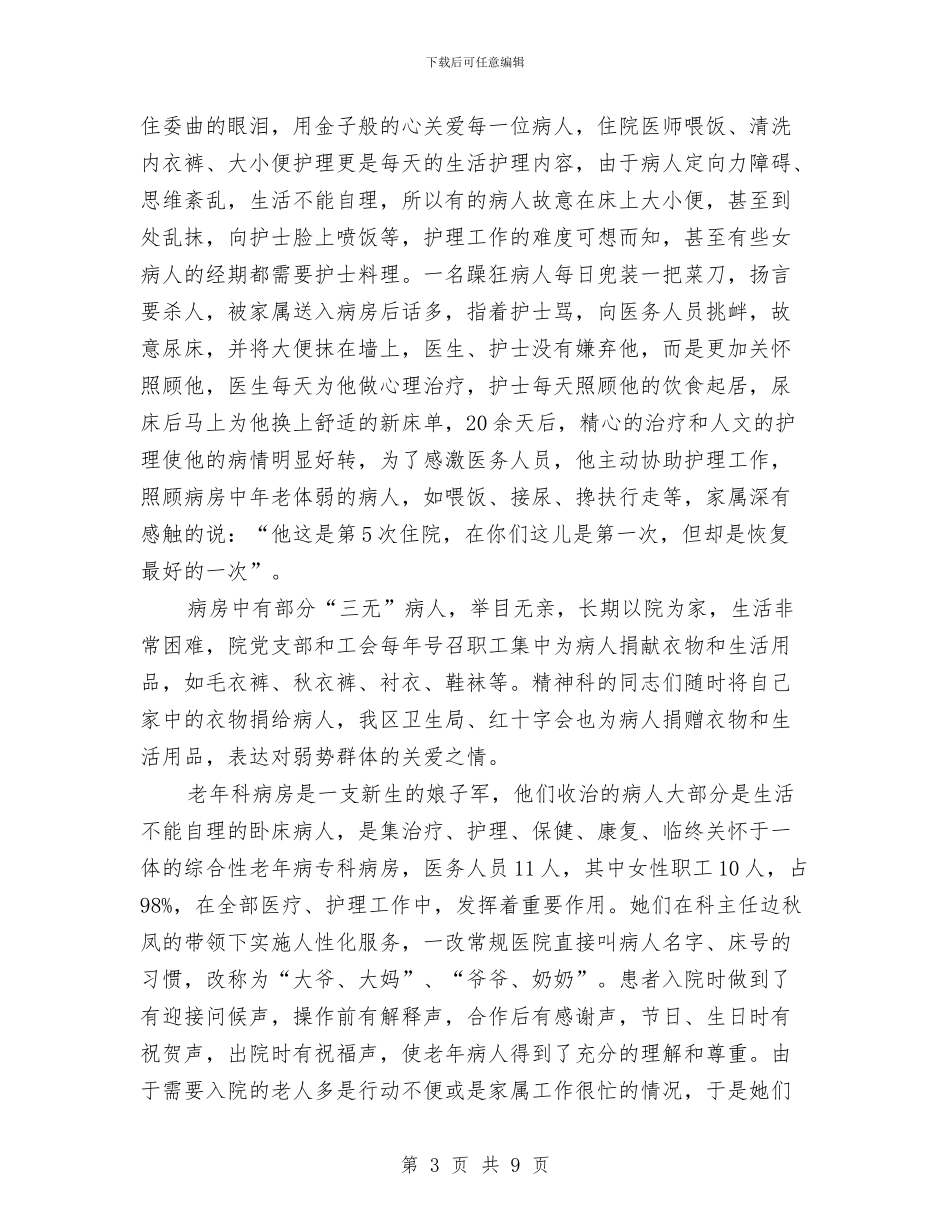 医院先进学习材料与医院先进性教育学习教育阶段总结和分析评议阶段工作计划汇编.doc_第3页