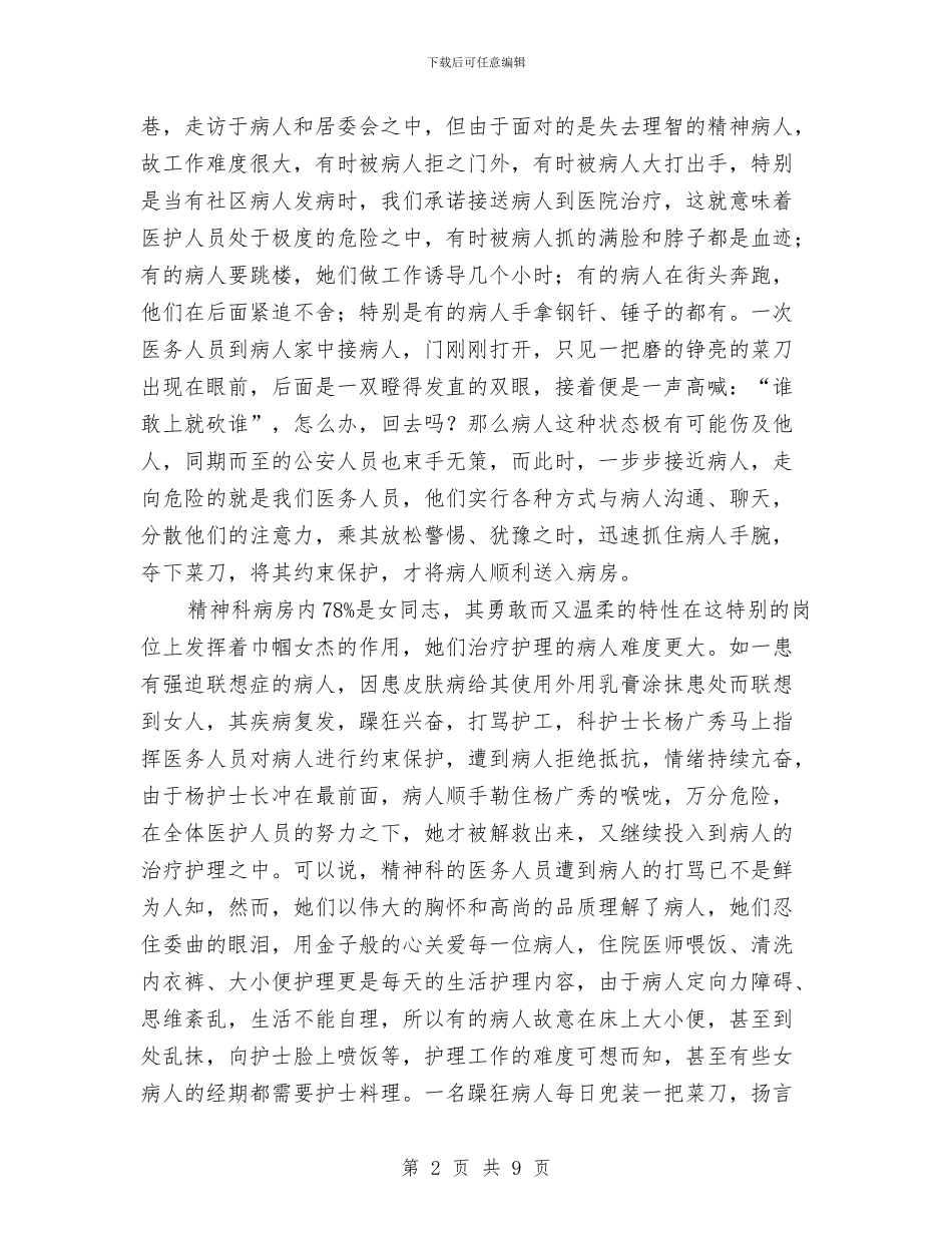 医院先进学习材料与医院先进性教育学习教育阶段总结和分析评议阶段工作计划汇编_第2页