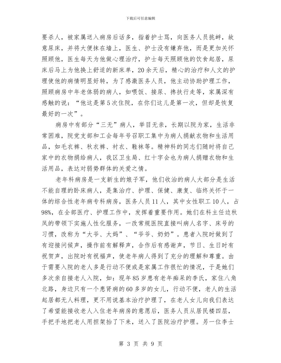 医院先进学习材料与医院先进性教育学习教育阶段总结和分析评议阶段工作计划汇编_第3页