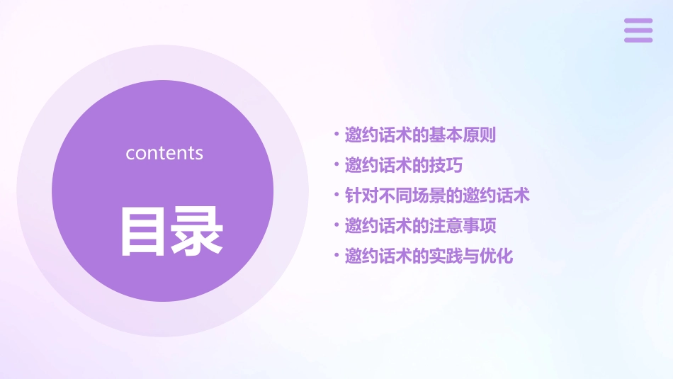 精准邀约话术课件_第2页