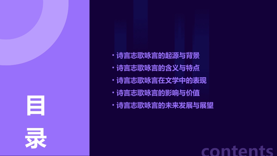 诗言志歌咏言分析课件_第2页