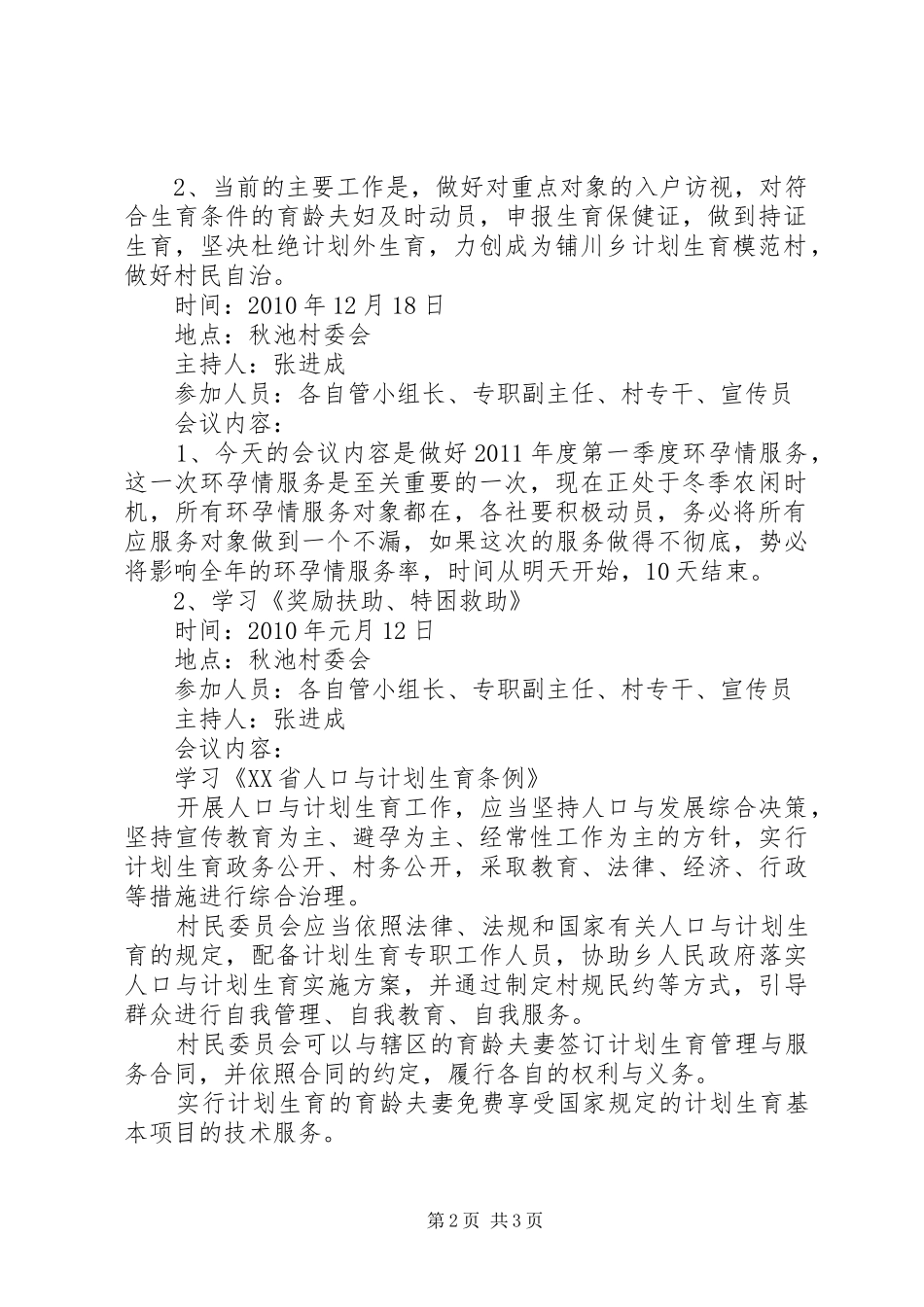 乡计划生育会议记录 _第2页