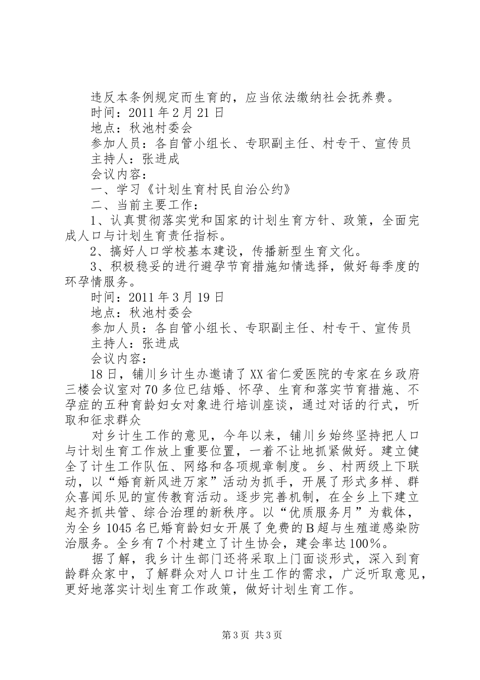乡计划生育会议记录 _第3页