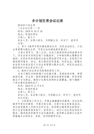 乡计划生育会议记录 
