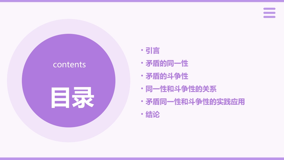 马哲演讲矛盾的同一性和斗争性课件_第2页