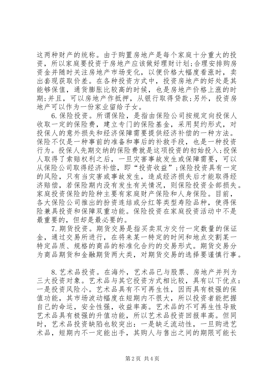 个人投资理财计划书 _第2页