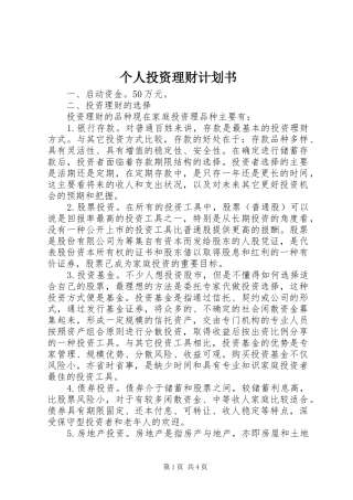 个人投资理财计划书 