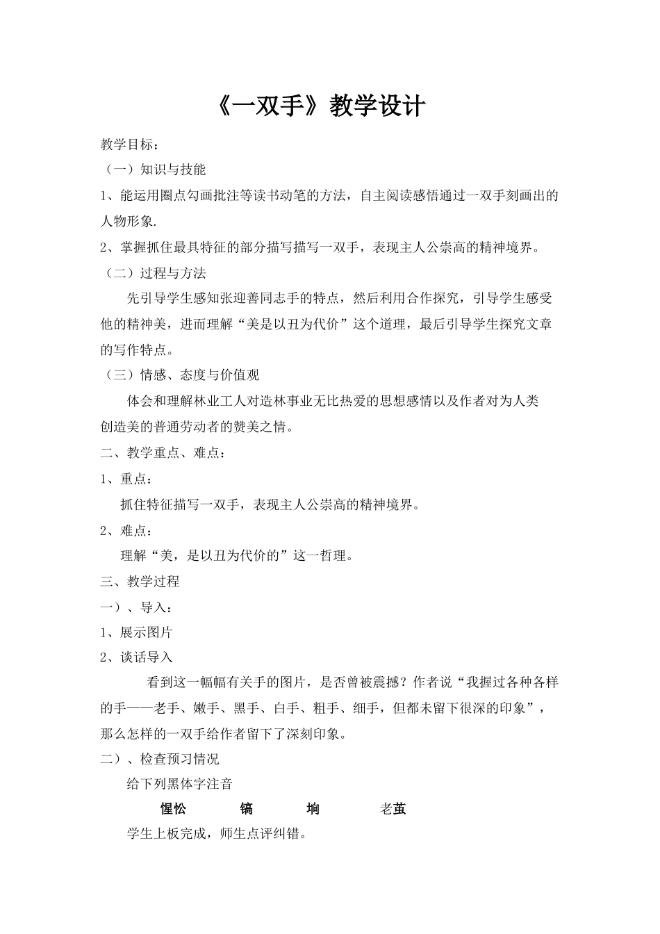 《一双手》教学设计_第1页