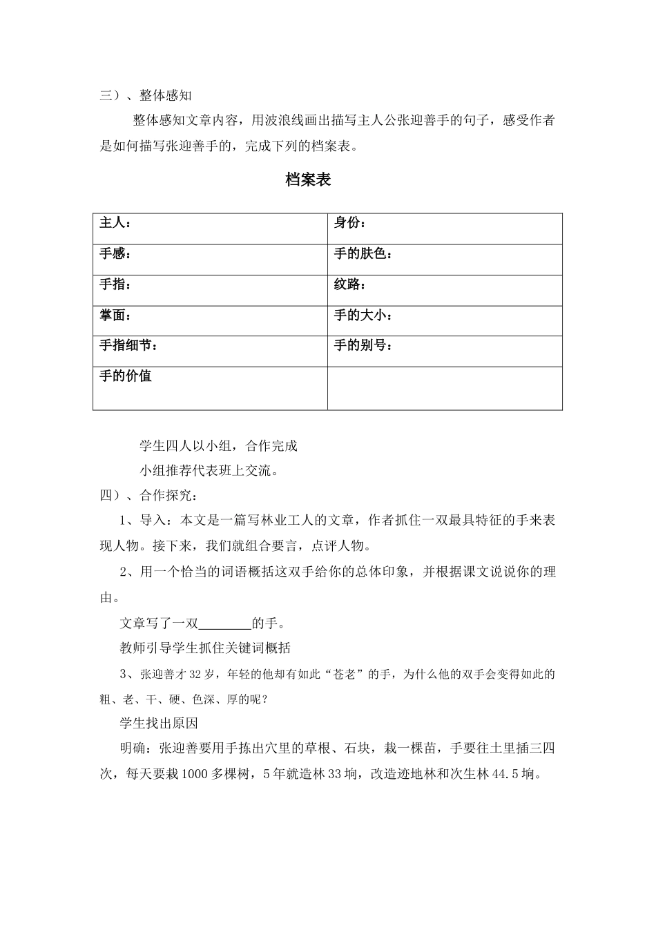 《一双手》教学设计_第2页