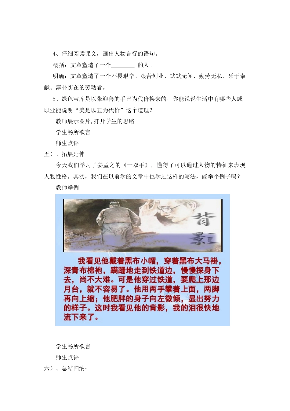《一双手》教学设计_第3页