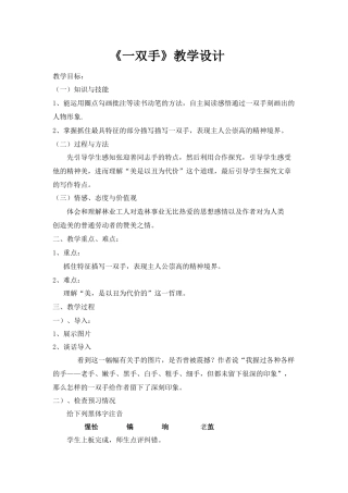《一双手》教学设计