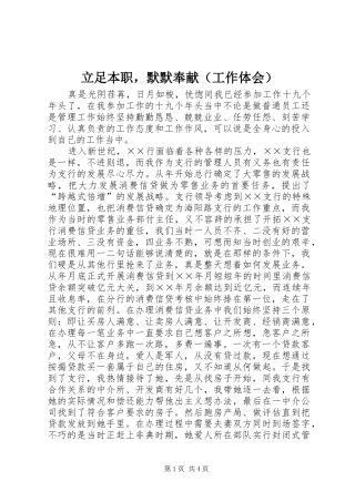 立足本职，默默奉献（工作体会）