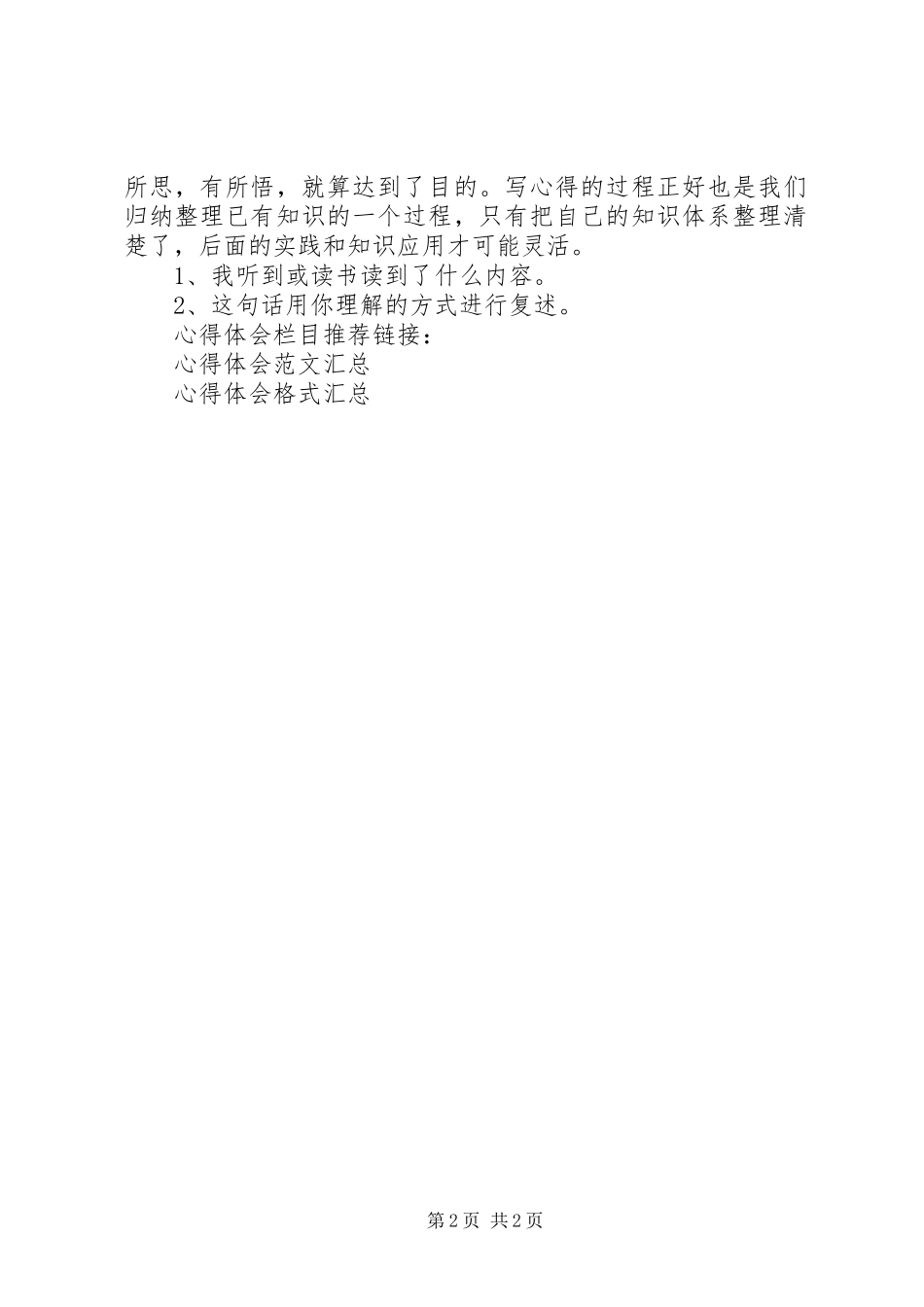 心得体会格式和写法_第2页
