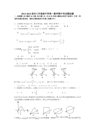 2013-2014老河口高级中学高一数学期中考试模拟题