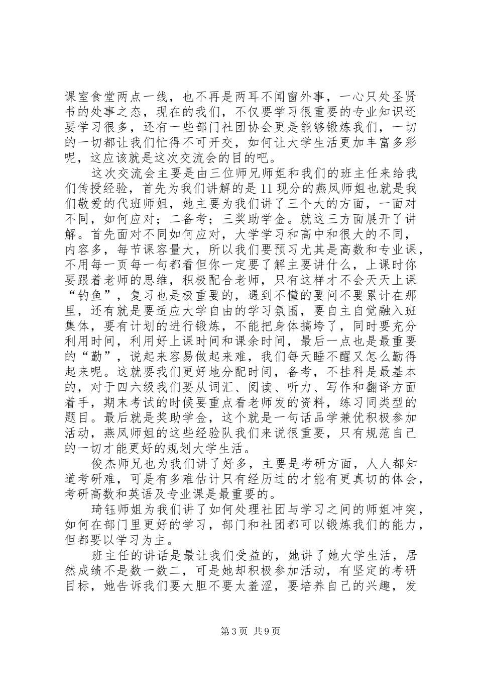 学习经验交流会心得[5篇]_第3页