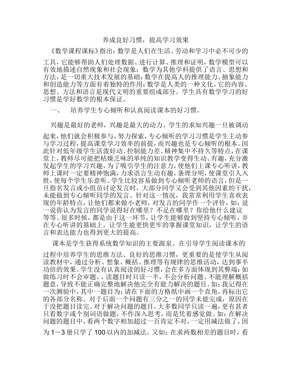 养成良好习惯，提高学习效果_第1页