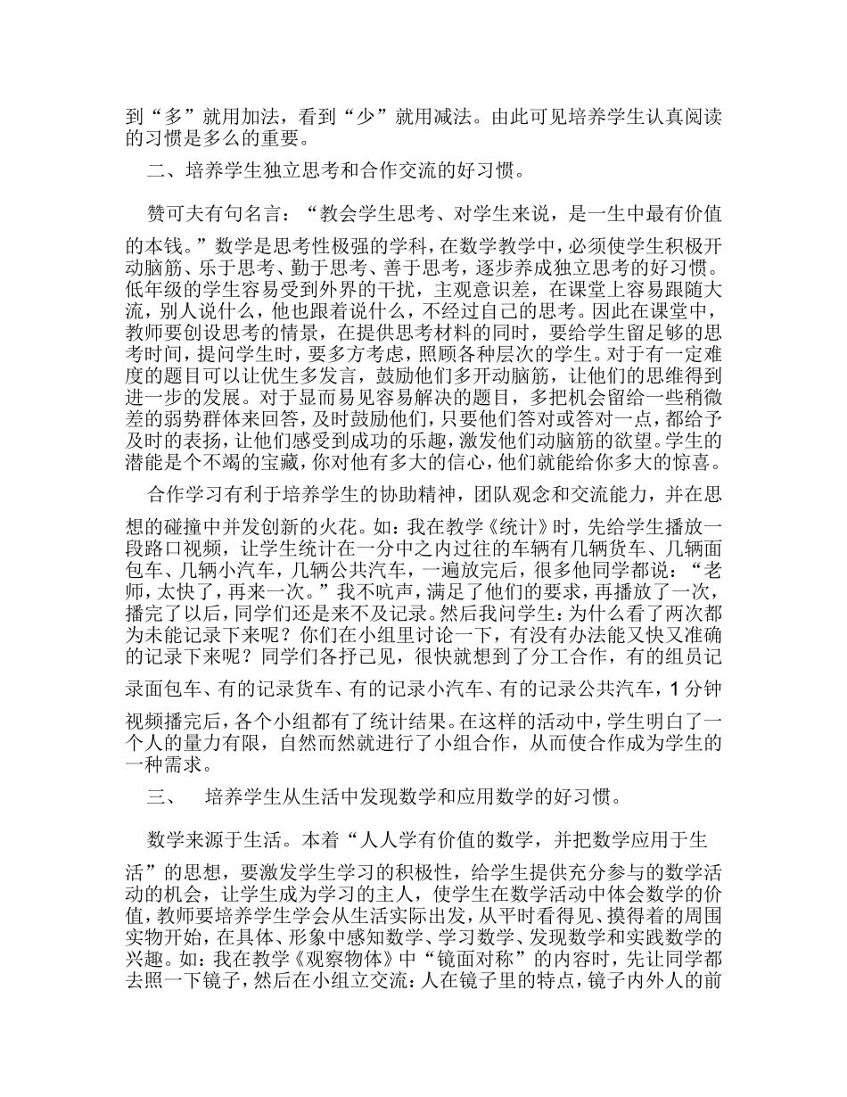 养成良好习惯，提高学习效果_第2页