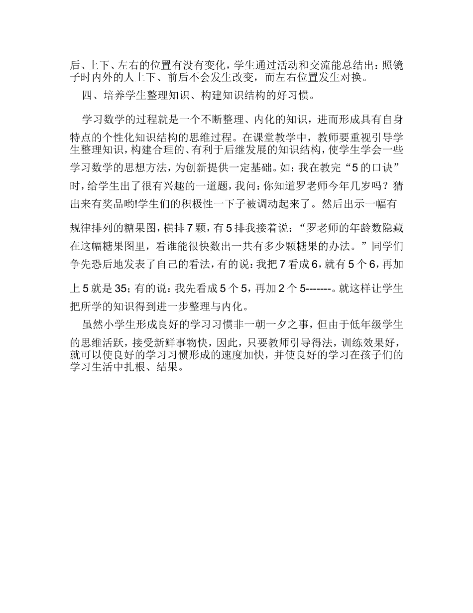 养成良好习惯，提高学习效果_第3页