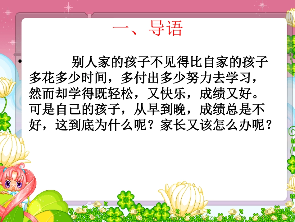 三（2）班家长学校课件_第2页