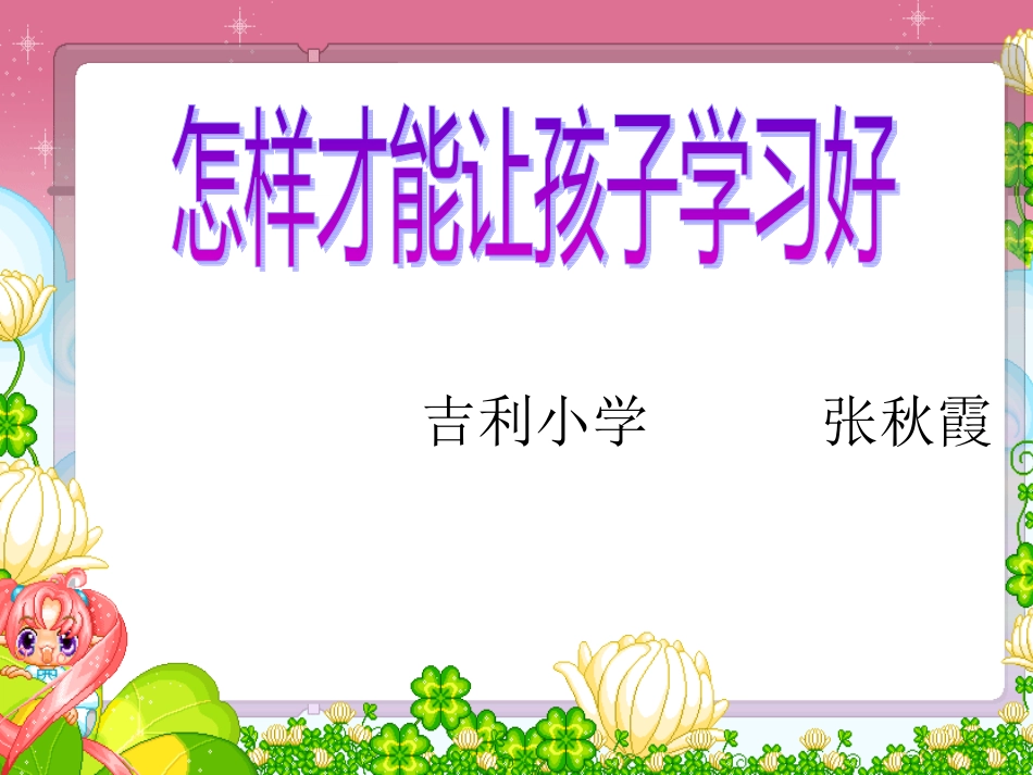 三（2）班家长学校课件_第3页