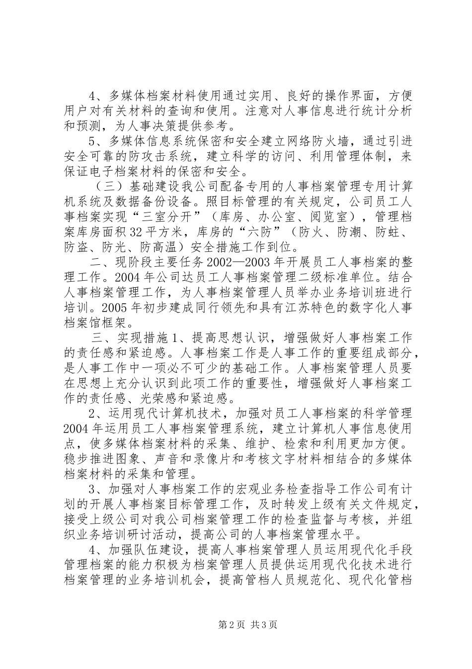 人事档案工作规划 _第2页