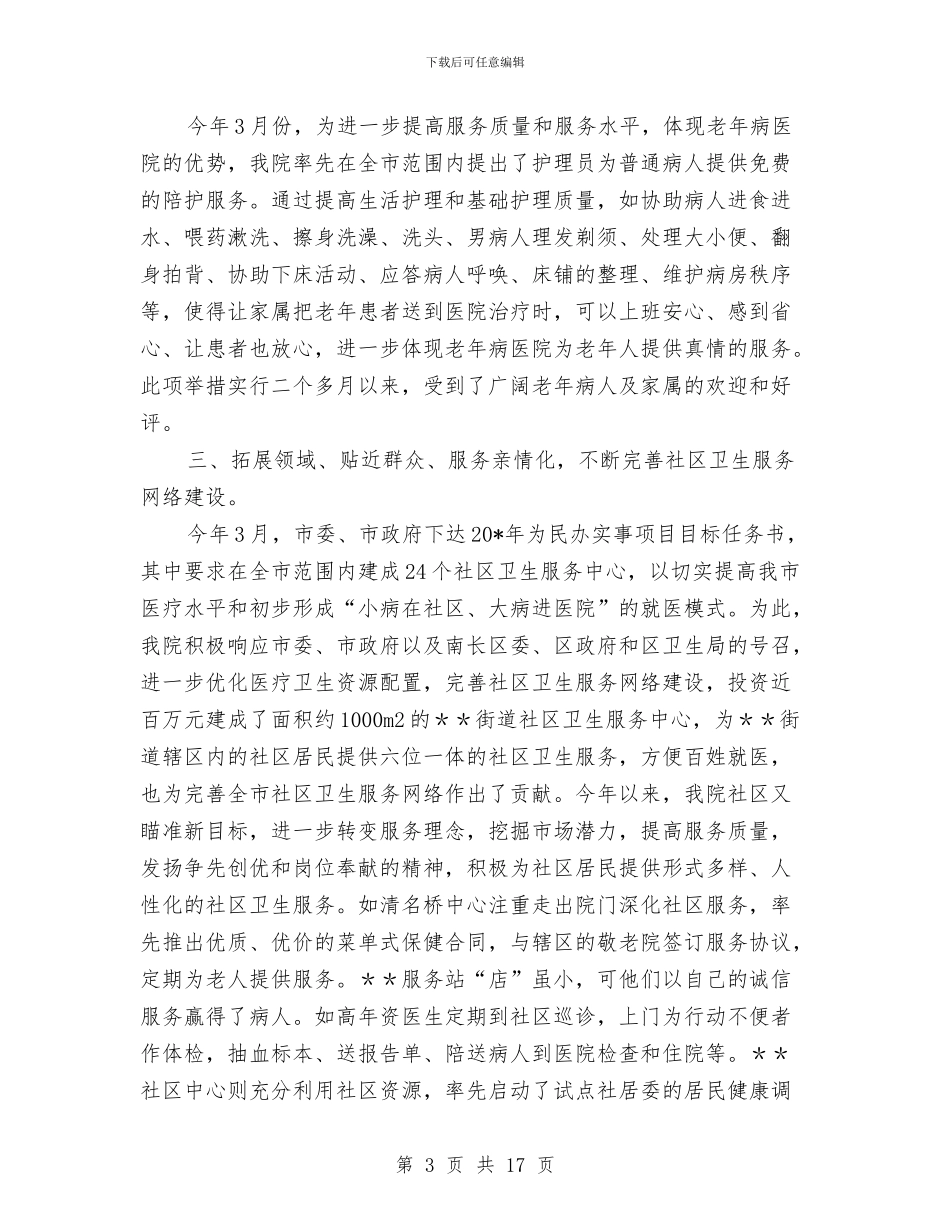 医院党务上半年工作总结与医院党员干部述职述廉报告汇编_第3页