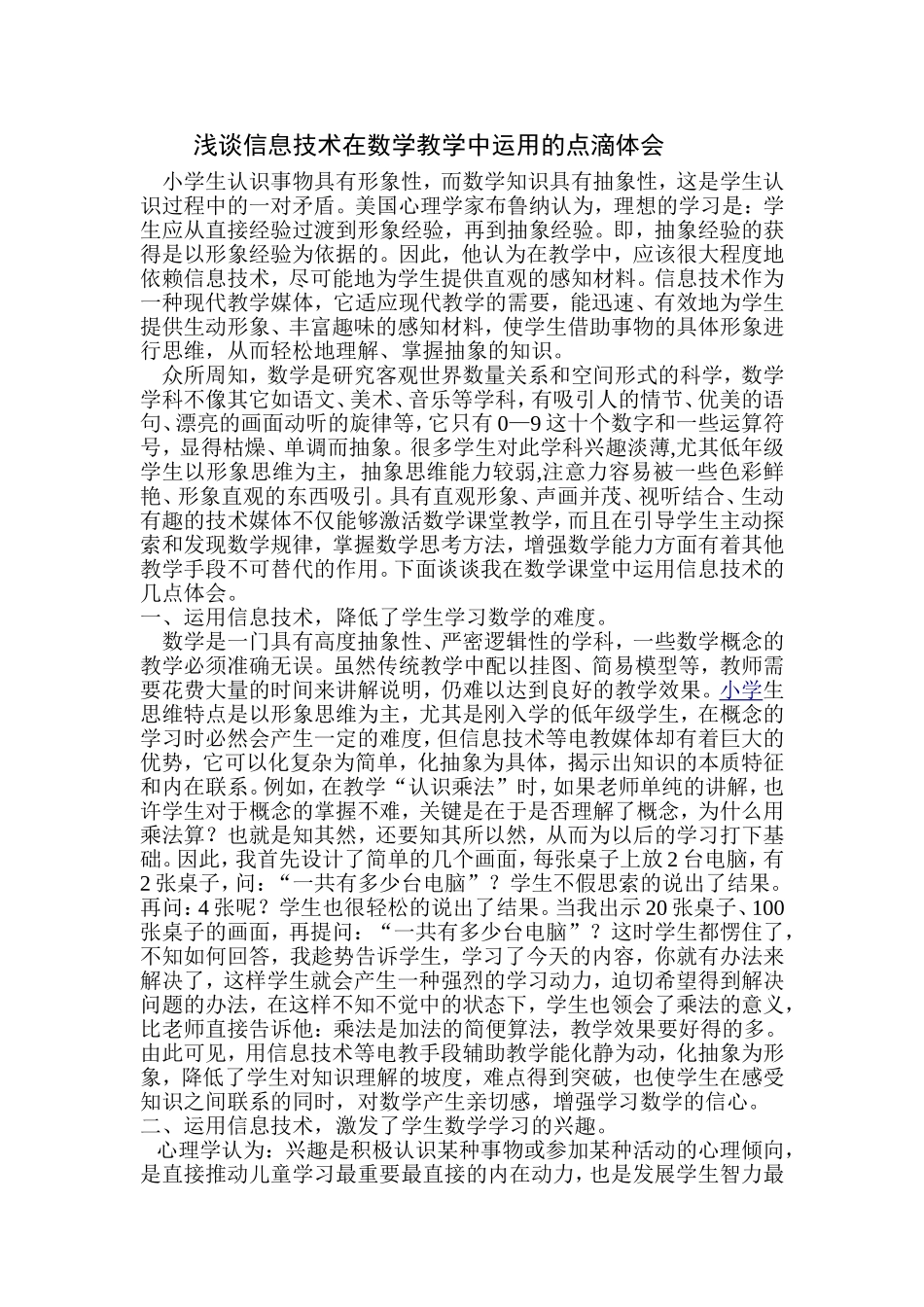 浅谈多媒体在数学教学中运用的点滴体会_第1页