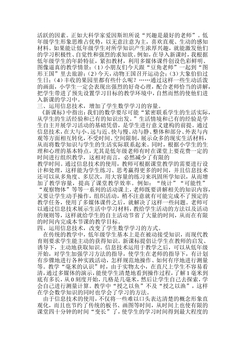 浅谈多媒体在数学教学中运用的点滴体会_第2页