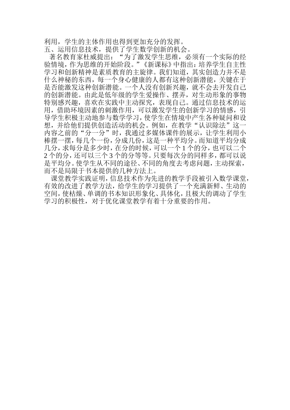 浅谈多媒体在数学教学中运用的点滴体会_第3页