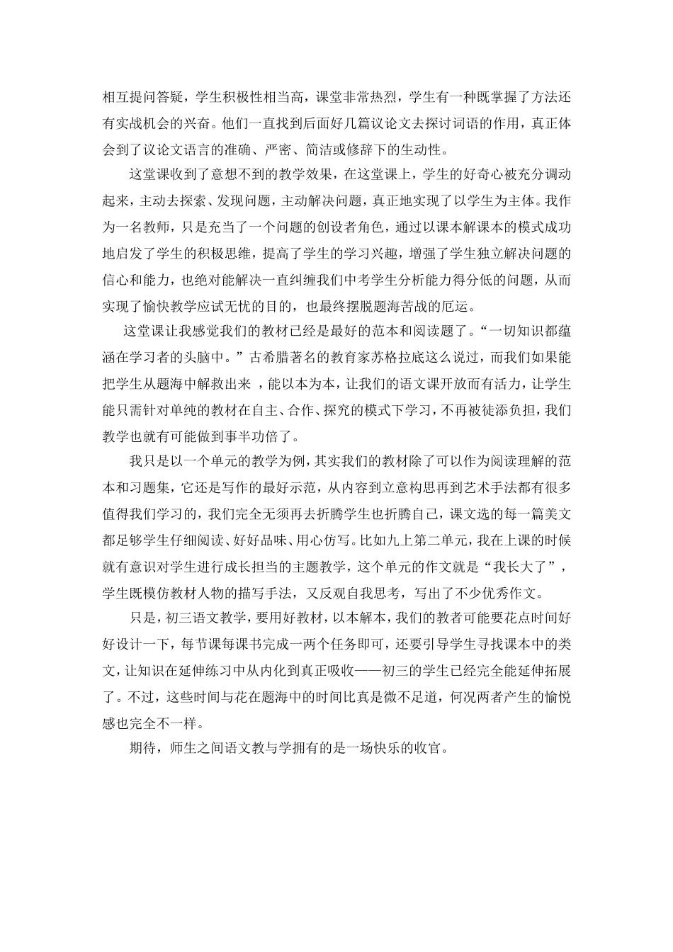 初三语文教学如何回归课本_第3页