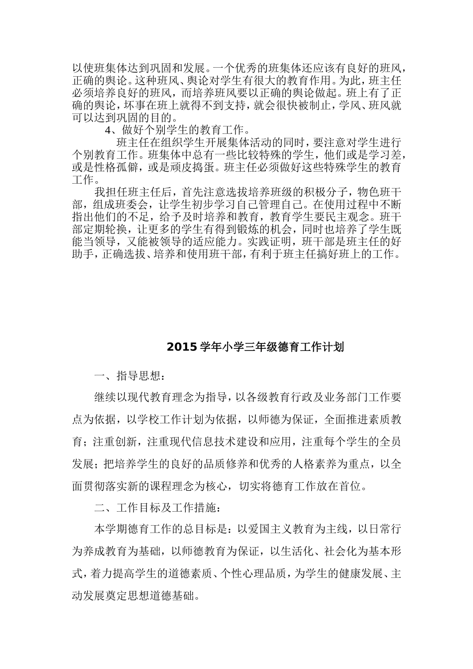 2014年小学三年级班主任工作计划_第2页