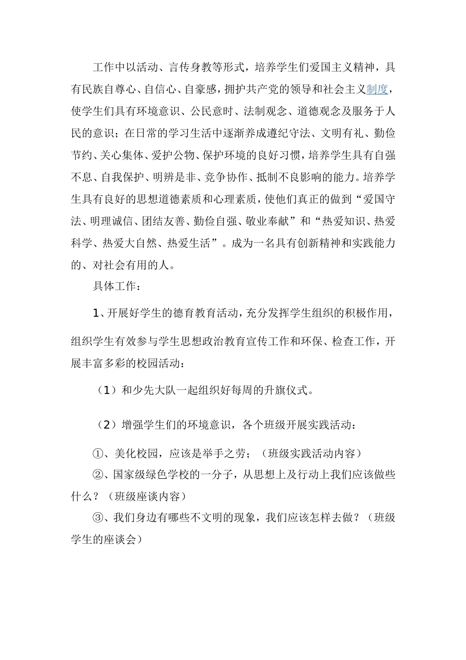 2014年小学三年级班主任工作计划_第3页