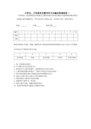 学生数学学习兴趣调查