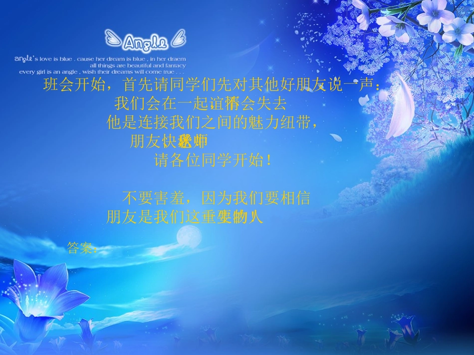习惯决定命运主题班会_第2页