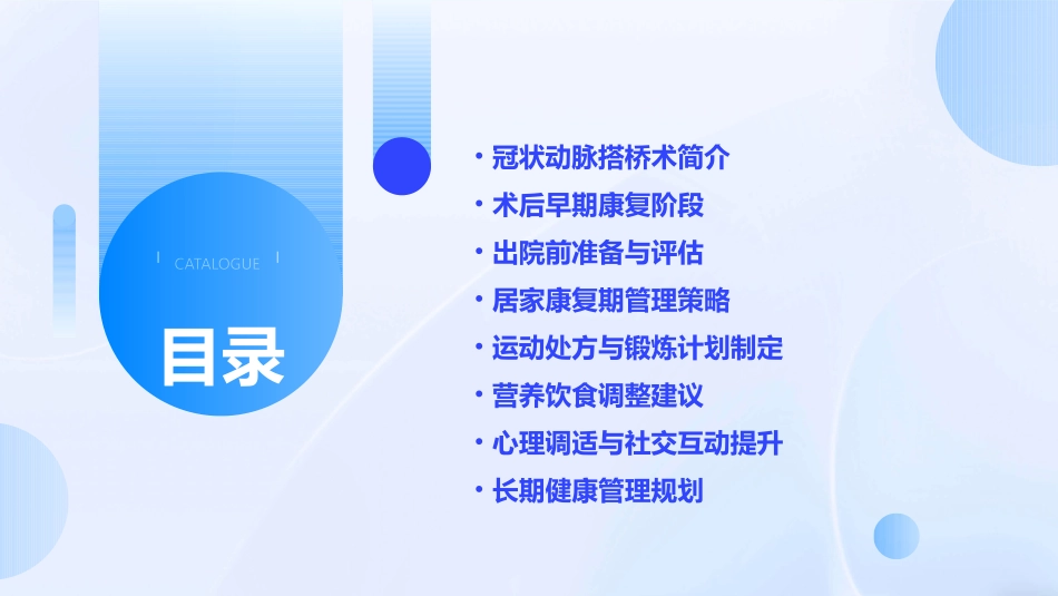 冠状动脉搭桥术后康复指南_第2页