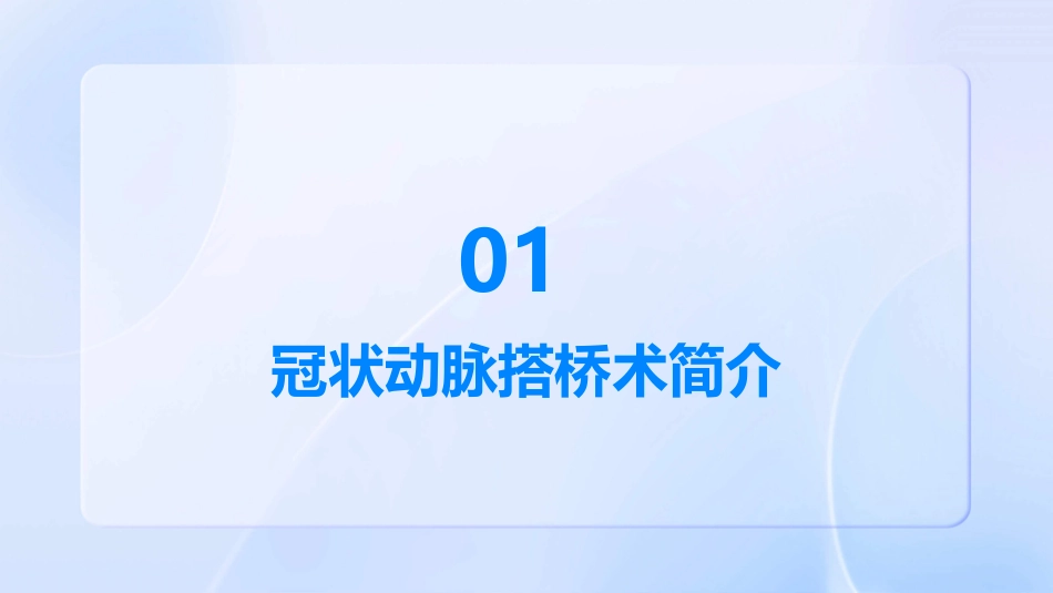 冠状动脉搭桥术后康复指南_第3页