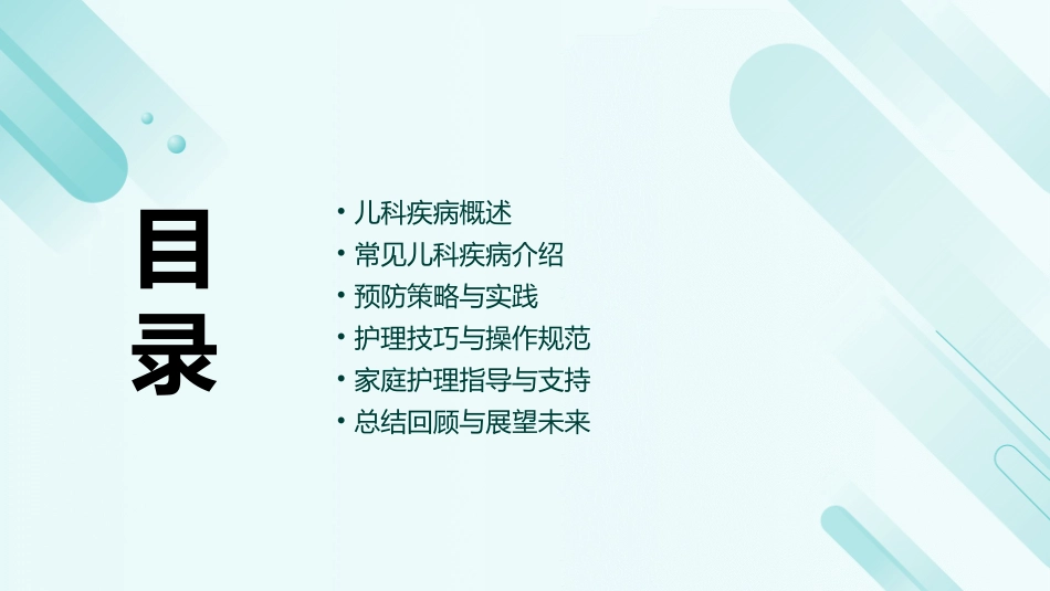儿科常见疾病的预防与护理技巧护理课件_第2页