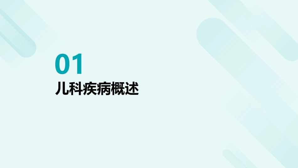 儿科常见疾病的预防与护理技巧护理课件_第3页