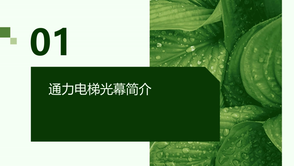 通力电梯光幕安装及工作原理课件_第3页