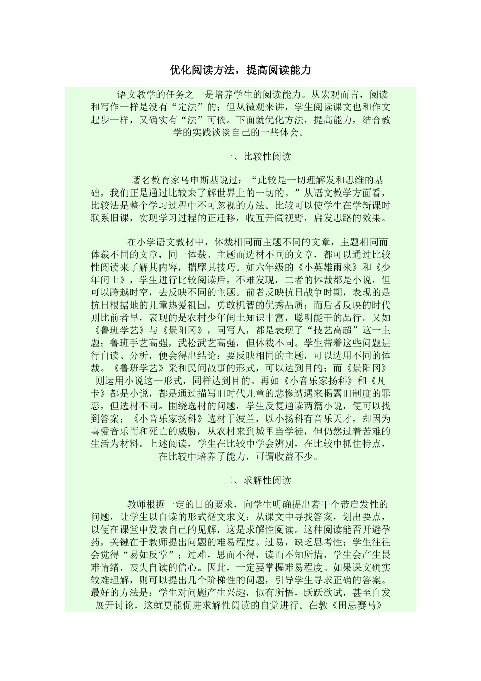 优化阅读方法_第1页