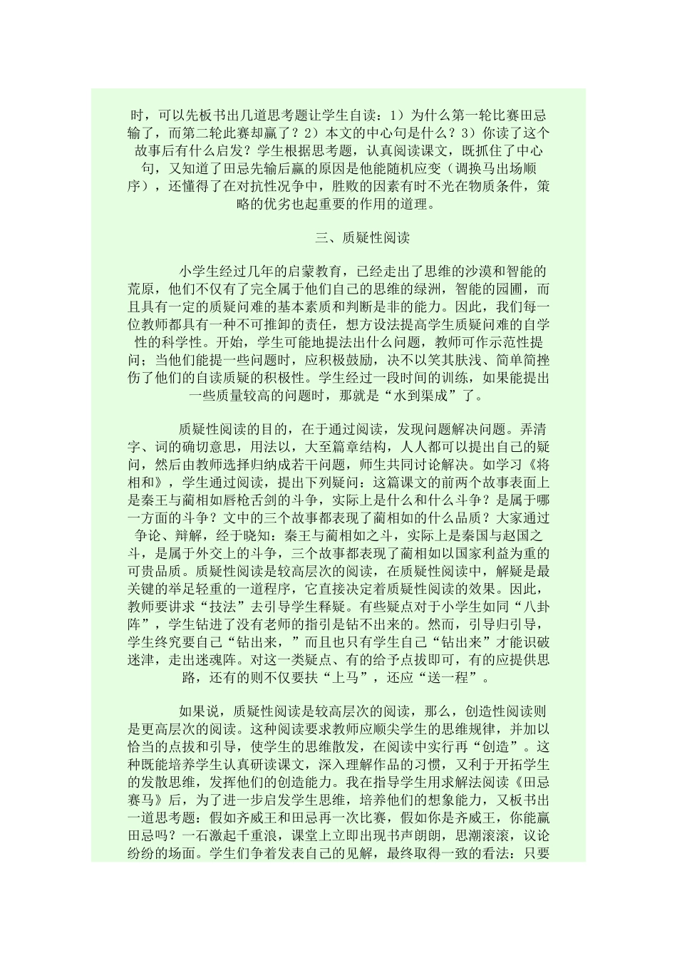 优化阅读方法_第2页