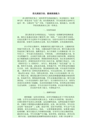 优化阅读方法