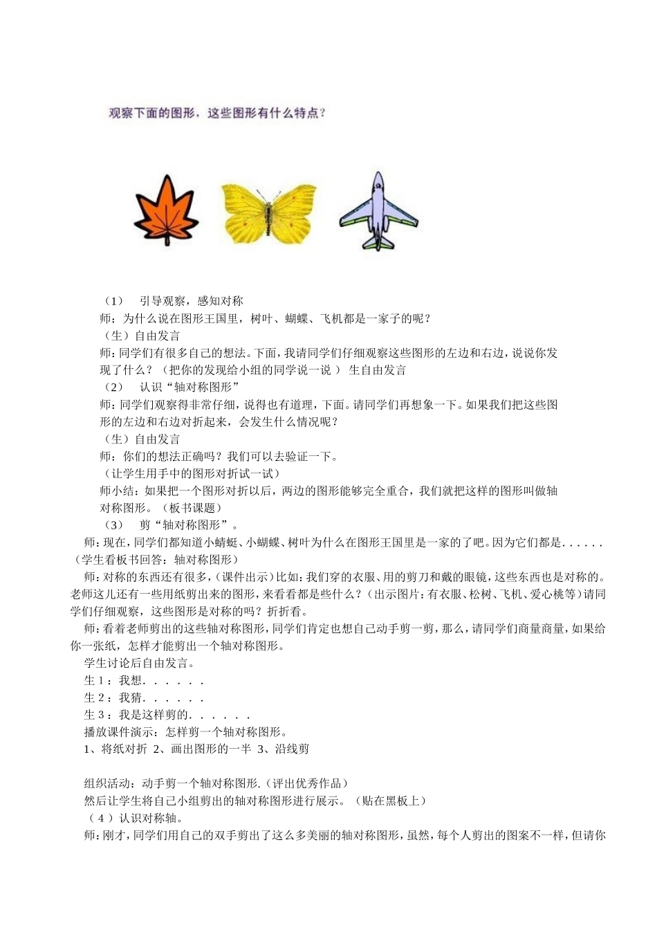 小学二年级数学图形运动_第2页