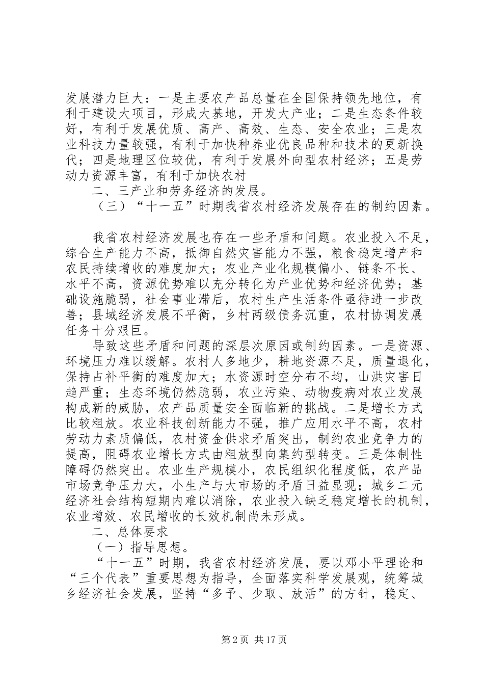 XX省“十一五”农村规划 _第2页