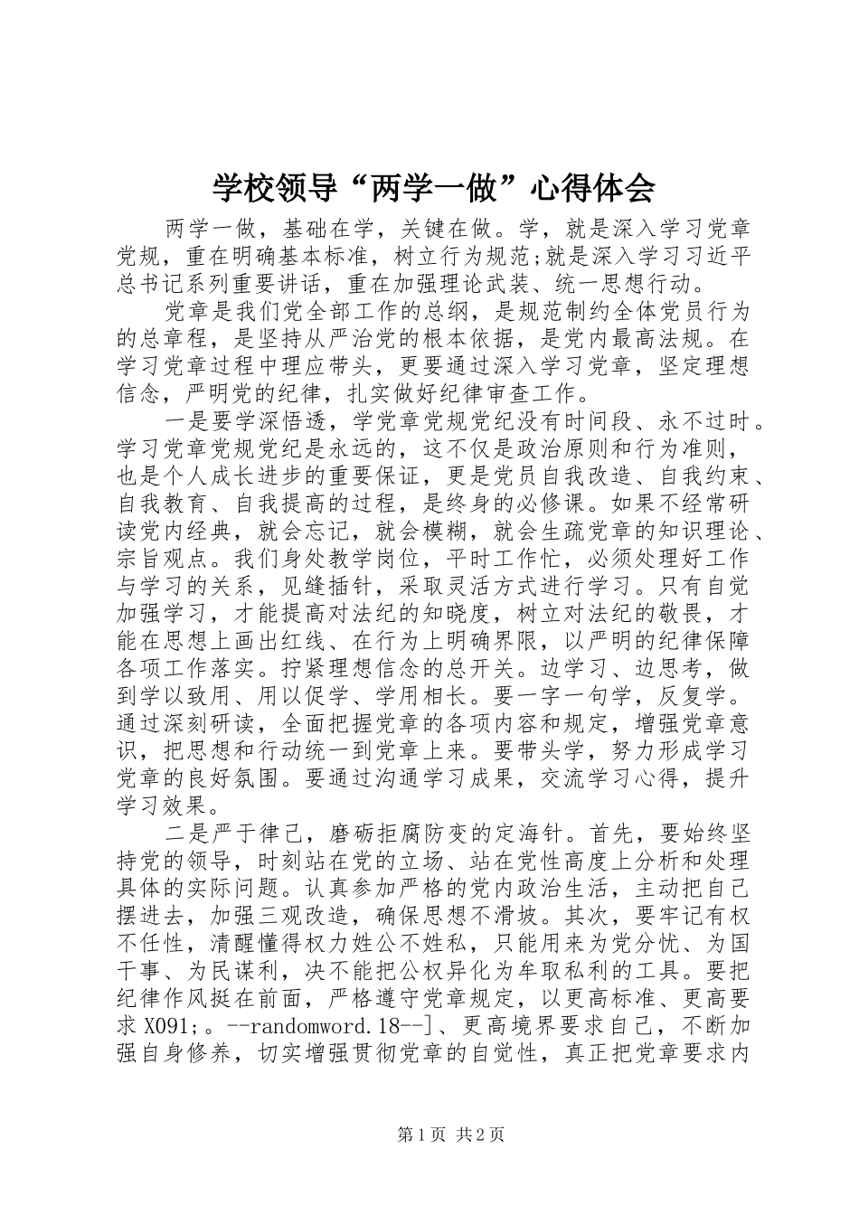 学校领导“两学一做”心得体会_第1页