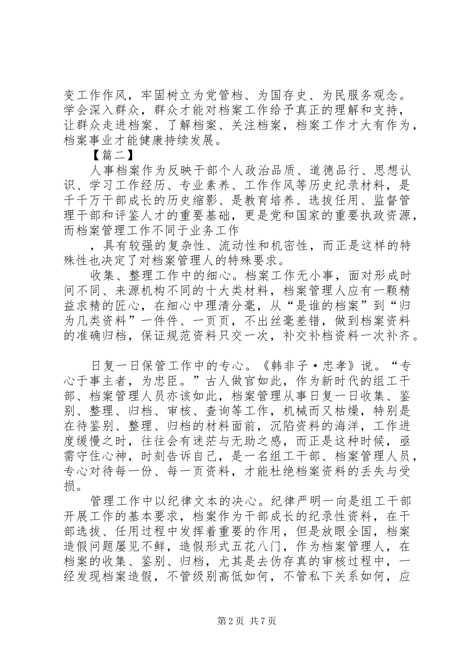 档案工作心得体会六篇_第2页